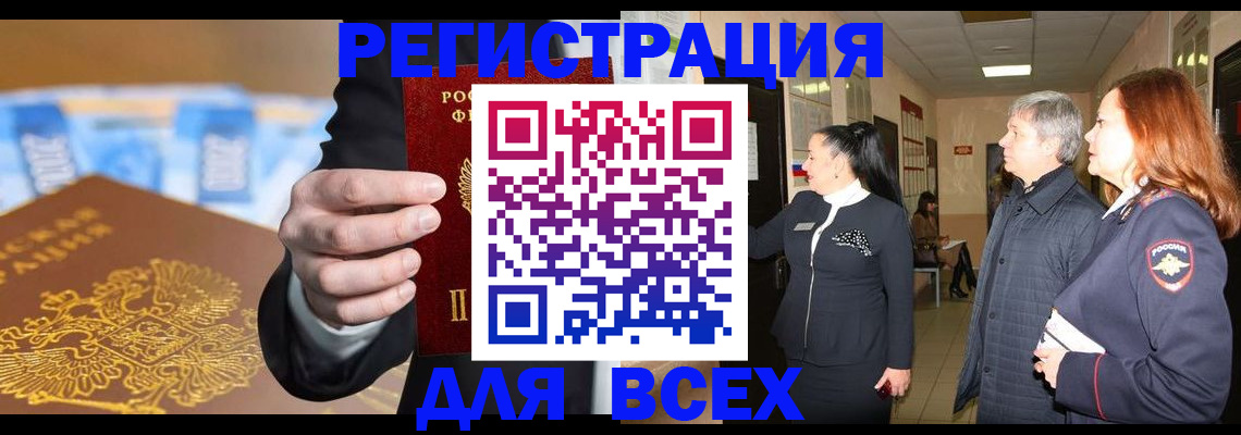 прописка для кредита в Первомайске