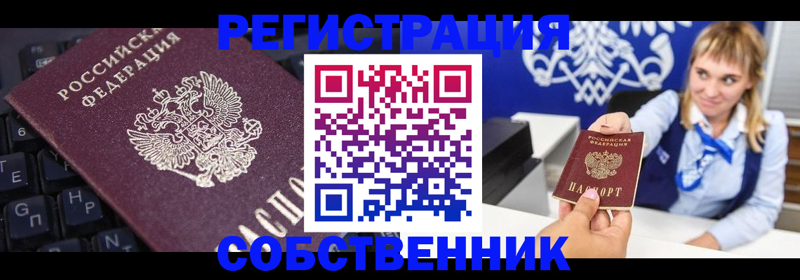 прописка 2025 в Первомайске