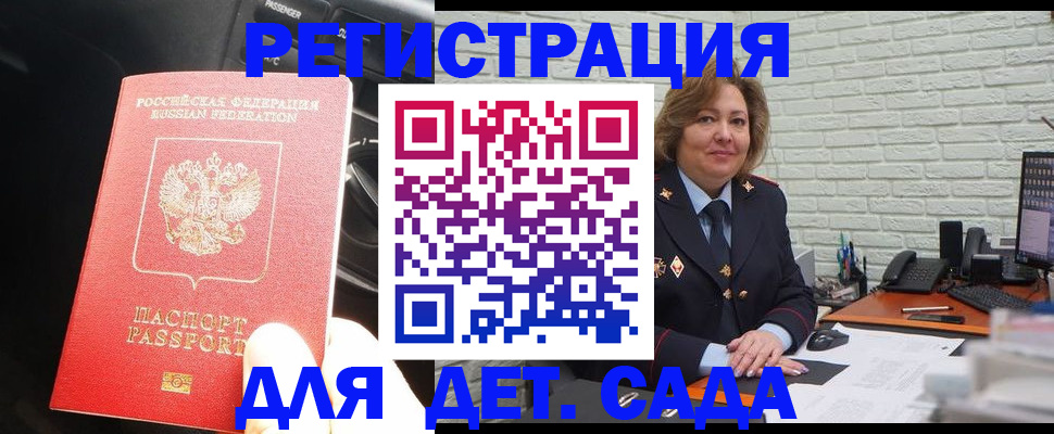 регистрация для дет. сада в Первомайске