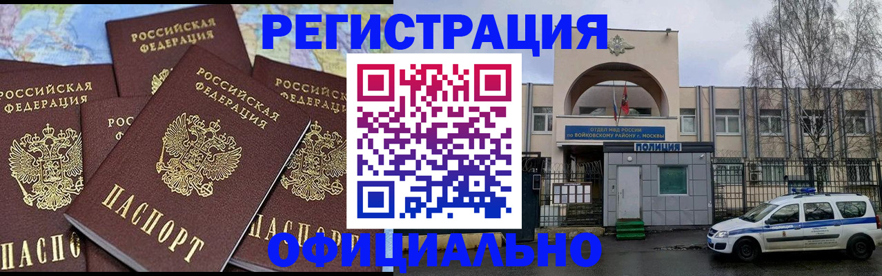 прописка законно в Первомайске