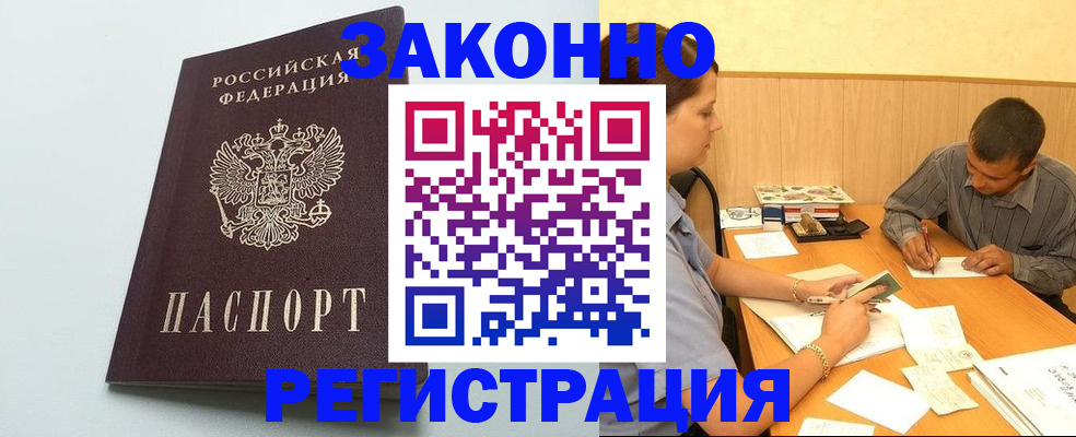 прописка регистрация в Первомайске