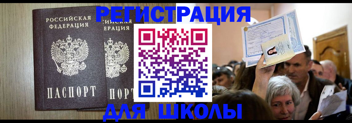 временная регистрация купить в Первомайске