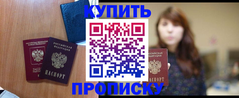 временная регистрация собственник в Первомайске