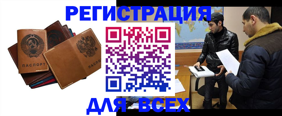 купить прописку в Первомайске