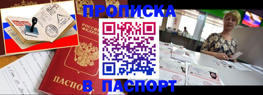 прописка иностранных граждан в Первомайске