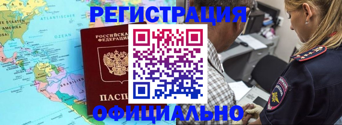 временная регистрация в квартире в Первомайске